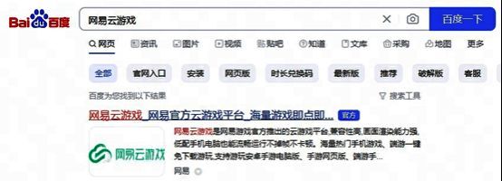 网易云游戏官网页面