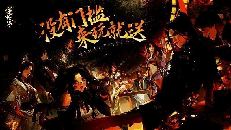 逆水寒手游2.0新赛年相关画面5