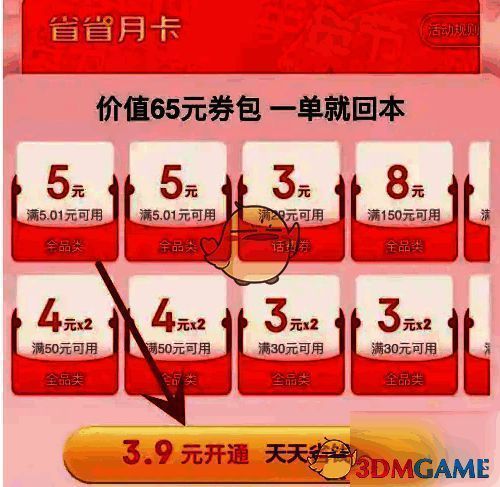 京东特价版省省卡开通付款页面图片