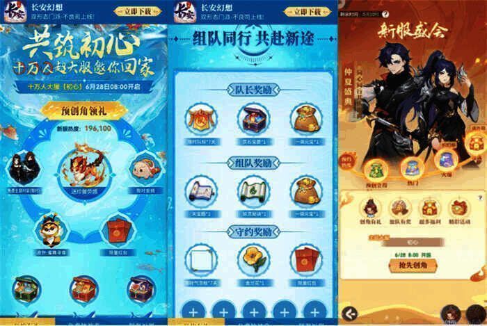 《长安幻想》仲夏盛典开启,十万人超级大服“初心”重磅上线!992.jpg 《长安幻想》仲夏盛典福利活动画面