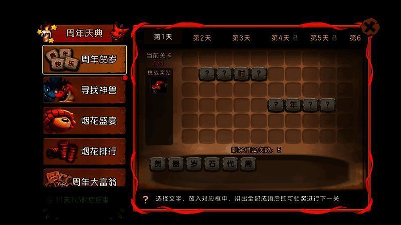 《新石器时代》手游周年贺岁活动界面2