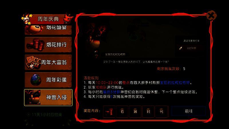 《新石器时代》手游神兽入侵活动场景