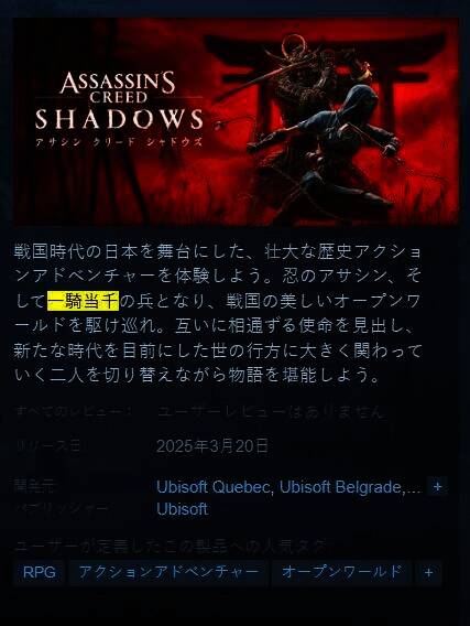 《刺客信条:影》相关画面2