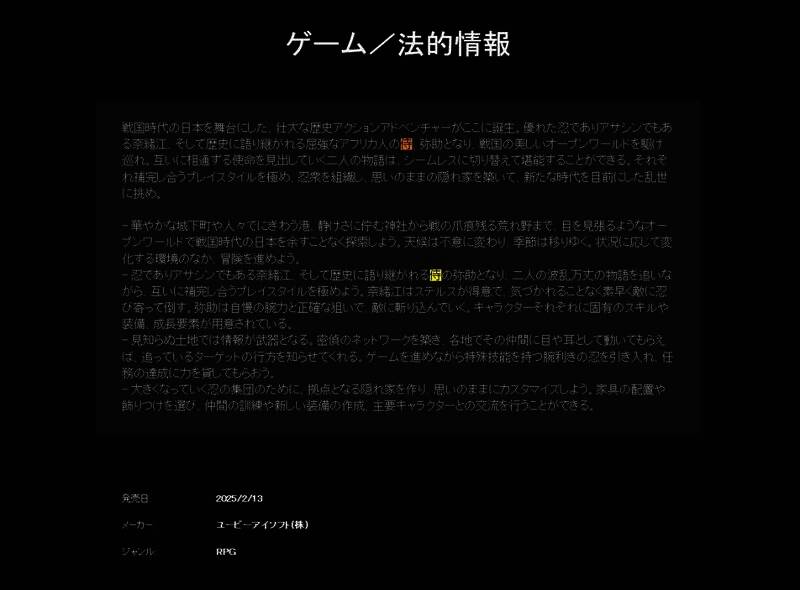 《刺客信条:影》相关画面4