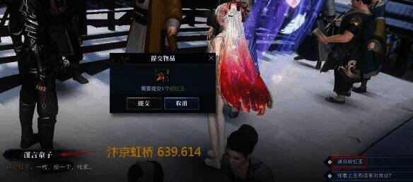 玩家与谨言童子交互画面