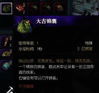 打开锦囊获取线索画面