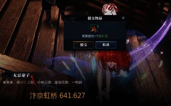 玩家与无忌童子交互画面