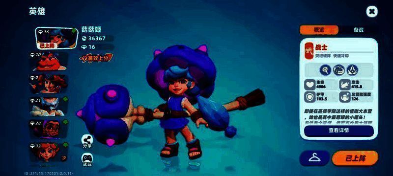 《野蛮人大作战2》新英雄菇菇姬画面