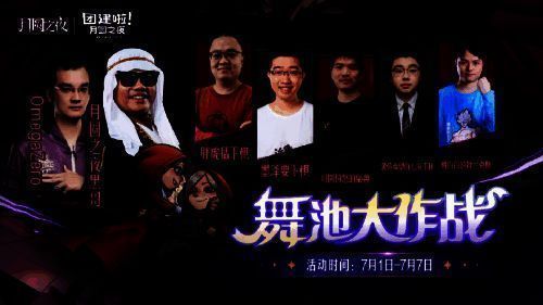 主播团建赛宣传图