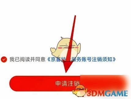 京东特价版注销京喜特价服务界面截图