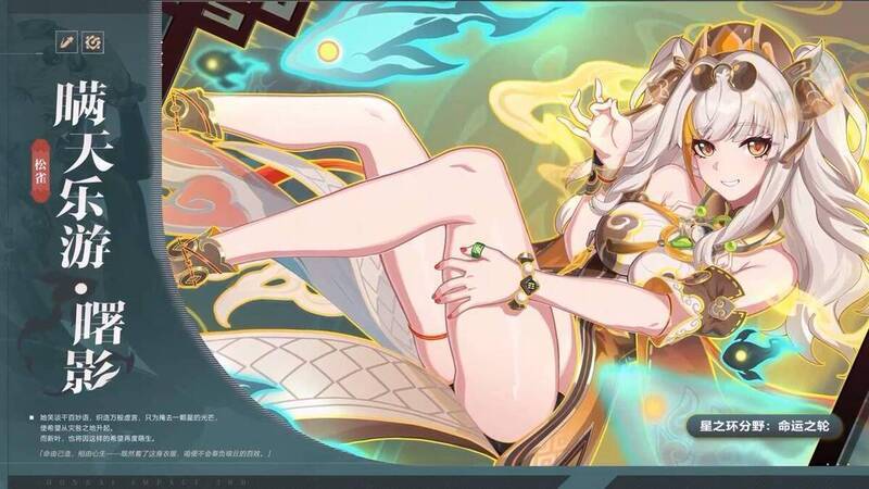 图1.JPEG 松雀「瞒天乐游·曙影」角色形象图1