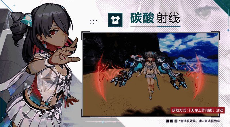 图7.png 普罗米修斯「终末协理0017」服装「碳酸射线」图