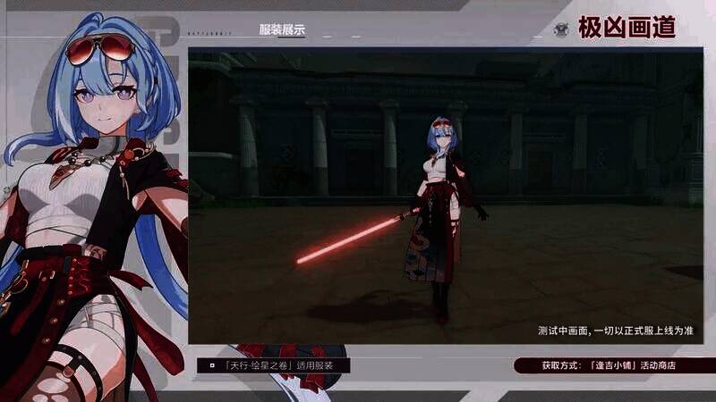 图9.jpg 格蕾修「天行·绘星之卷」服装「极凶画道」图