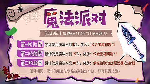 魔法派对活动界面图