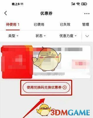 京东特价版使用兑换码兑换优惠券入口示例图