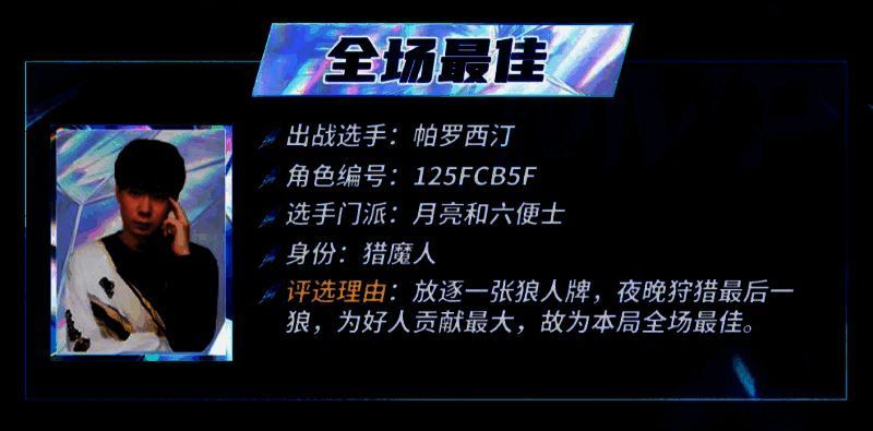 狼人杀门派联赛A组对局图片