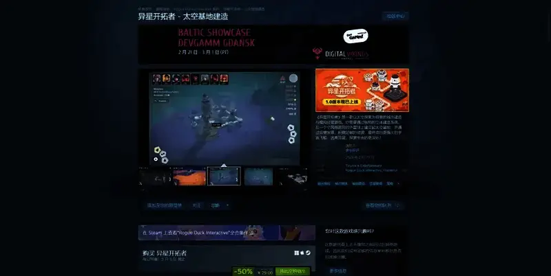 异星开拓者相关图片2