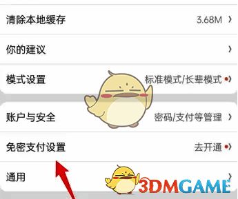 京东特价版账户设置中点击免密支付设置截图