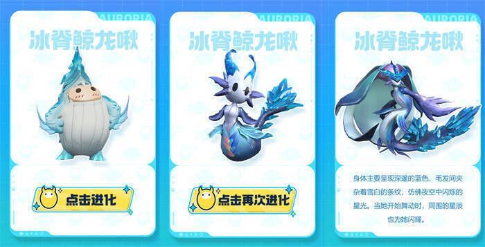 冰脊鲸龙啾不同阶段姿态画面