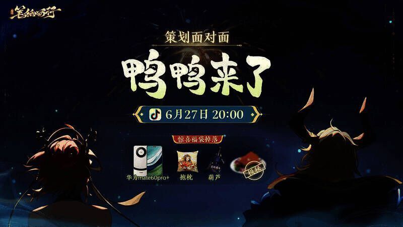 策划直播宣传图