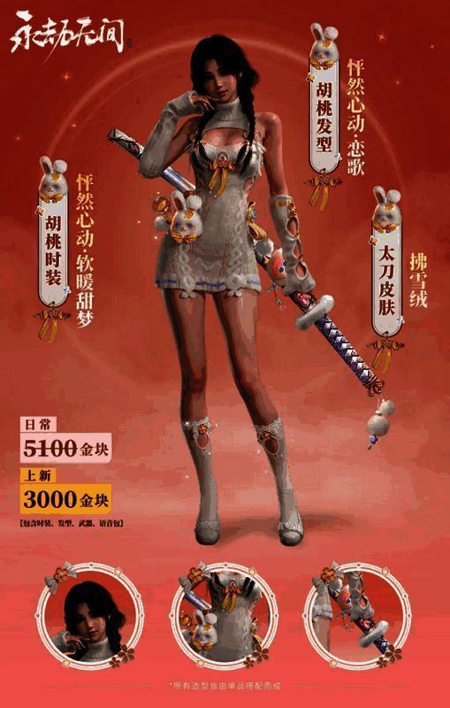 怦然心动系列角色外观图