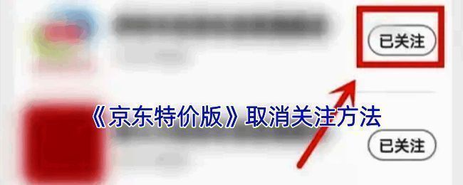 京东特价版相关界面图片1