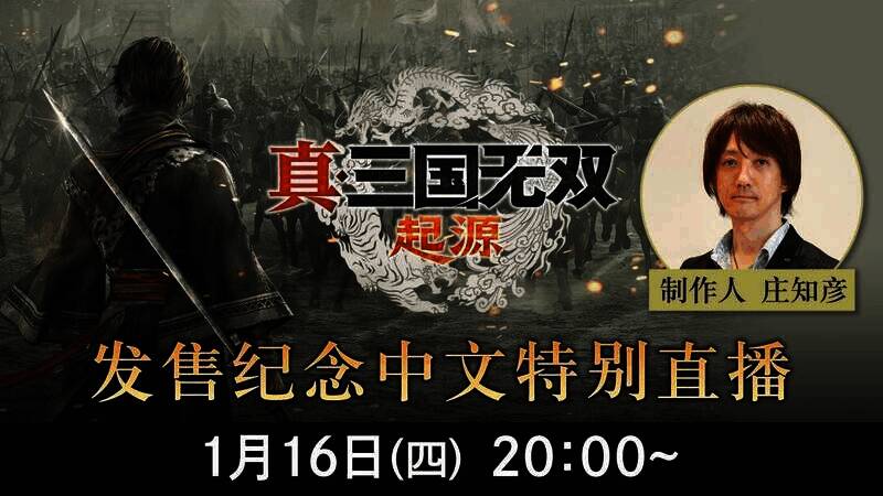 《真三国无双:起源》相关宣传图片