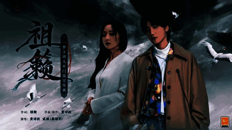 大巫门派宣传曲《祖籁》宣传图