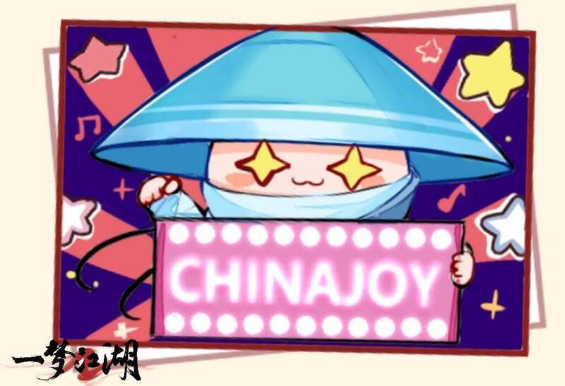 ChinaJoy活动宣传图