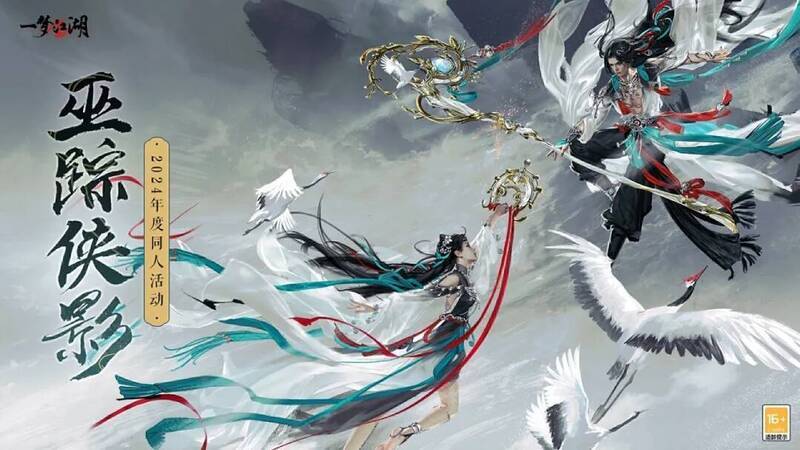 2024年度同人活动“巫踪侠影”宣传图