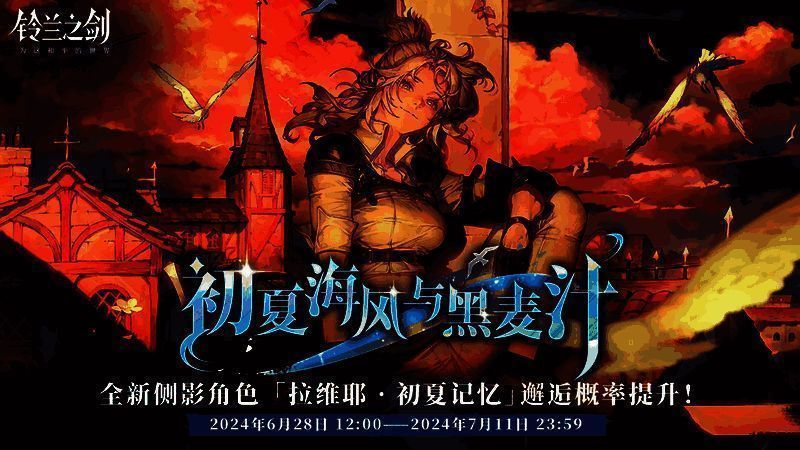 铃兰之剑游戏画面2