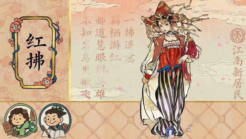 《江南百景图》红拂形象画面