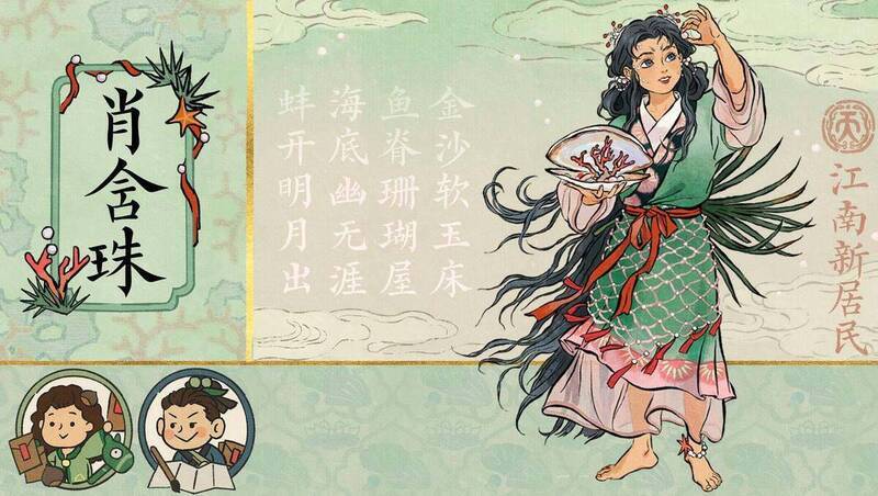 《江南百景图》肖含珠形象画面