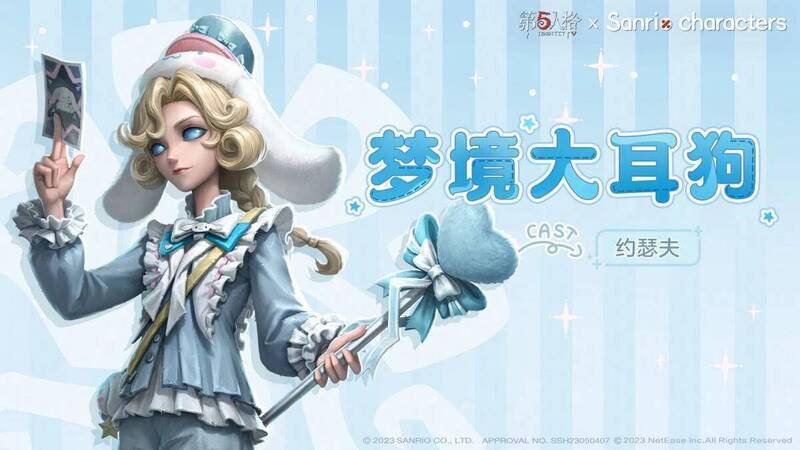 第五人格与三丽鸥联动相关画面2