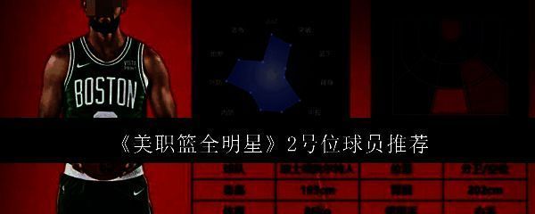 美职篮全明星相关图片