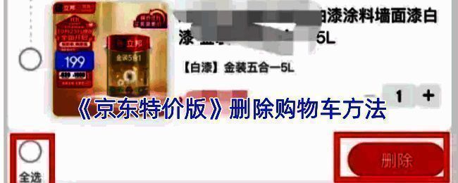 京东特价版购物车相关页面示例图