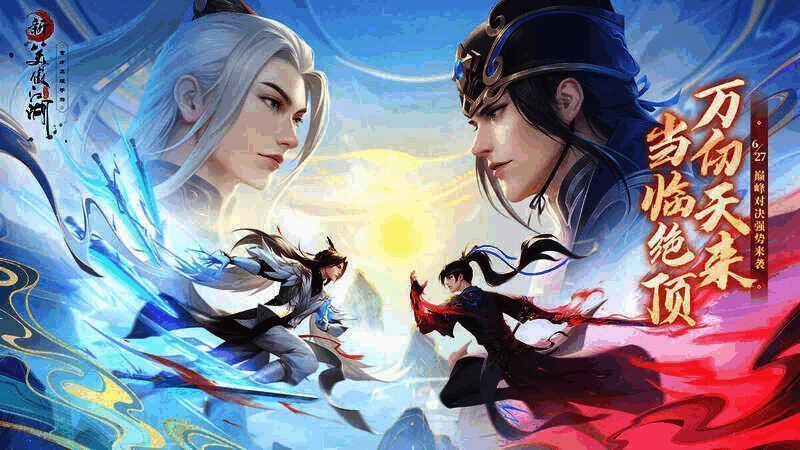 《新笑傲江湖》手游年中新资料片宣传画面