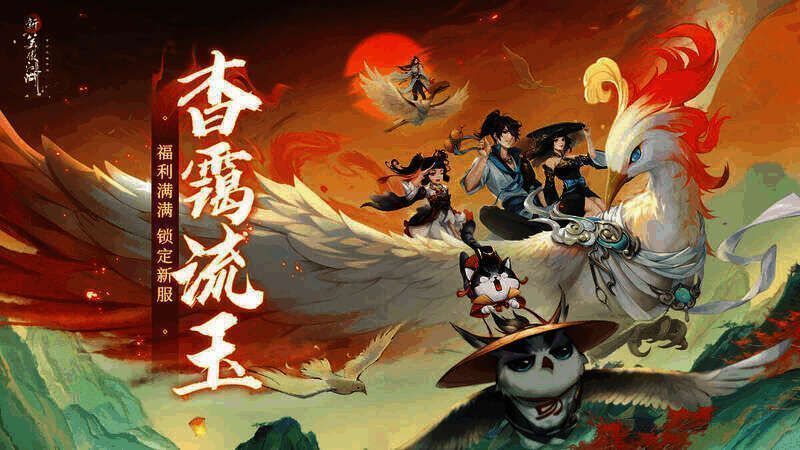 《新笑傲江湖》手游初心服福利展示