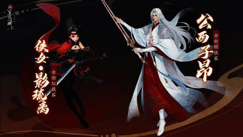 《新笑傲江湖》手游侠客展示