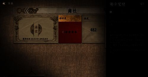 《燕云十六声》多人休闲玩法画面2