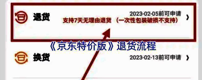 京东特价版相关操作配图1