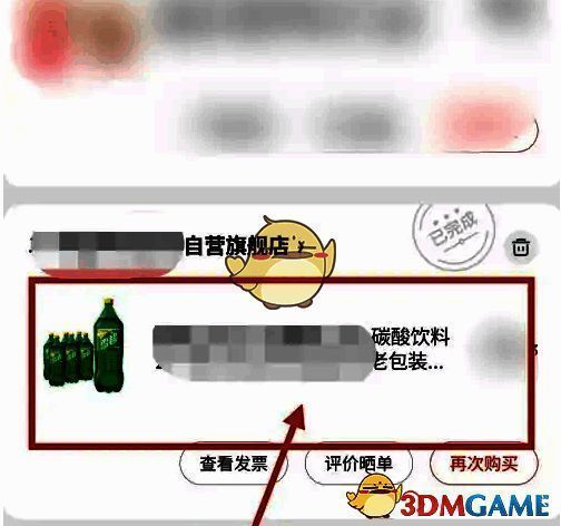 选择并打开退货订单配图