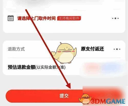 填写信息并提交申请配图