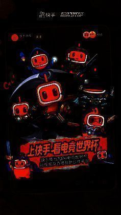 快手与电竞世界杯相关活动图片2