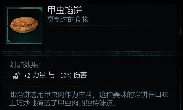 甲虫馅饼相关图片