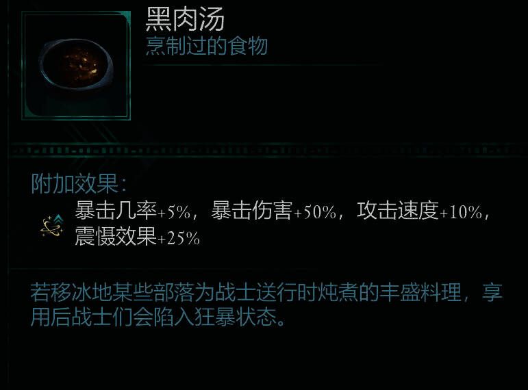 黑肉汤相关图片