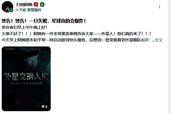 《星球：重启》官方爆炸警告画面