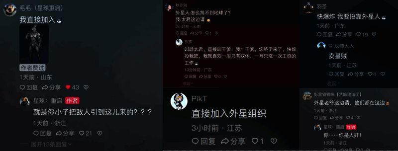 《星球：重启》部分玩家加入降临派画面