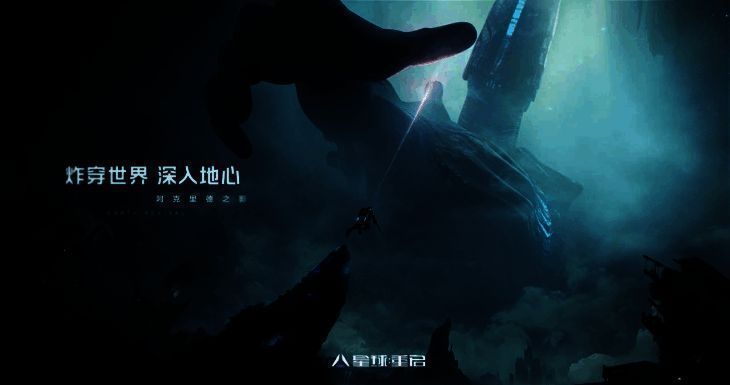 《星球：重启》新版本总结画面