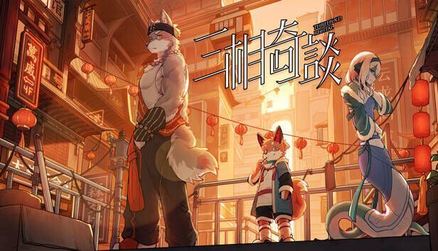 《三相奇谈》游戏画面